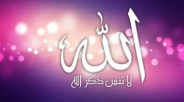 خواطر دينية مميزة.. عبارات إيمانية قصيرة تمنح حسابك في تويتر إطلالة روحانية متجددة